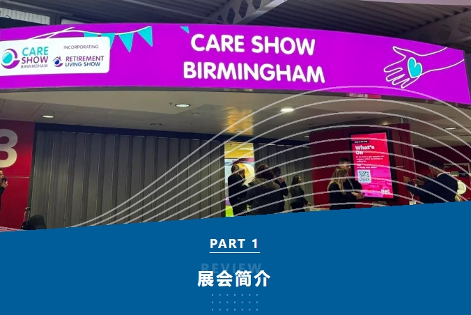 琅智智能健康监测 公司｜2024 英国Care Show展会回顾